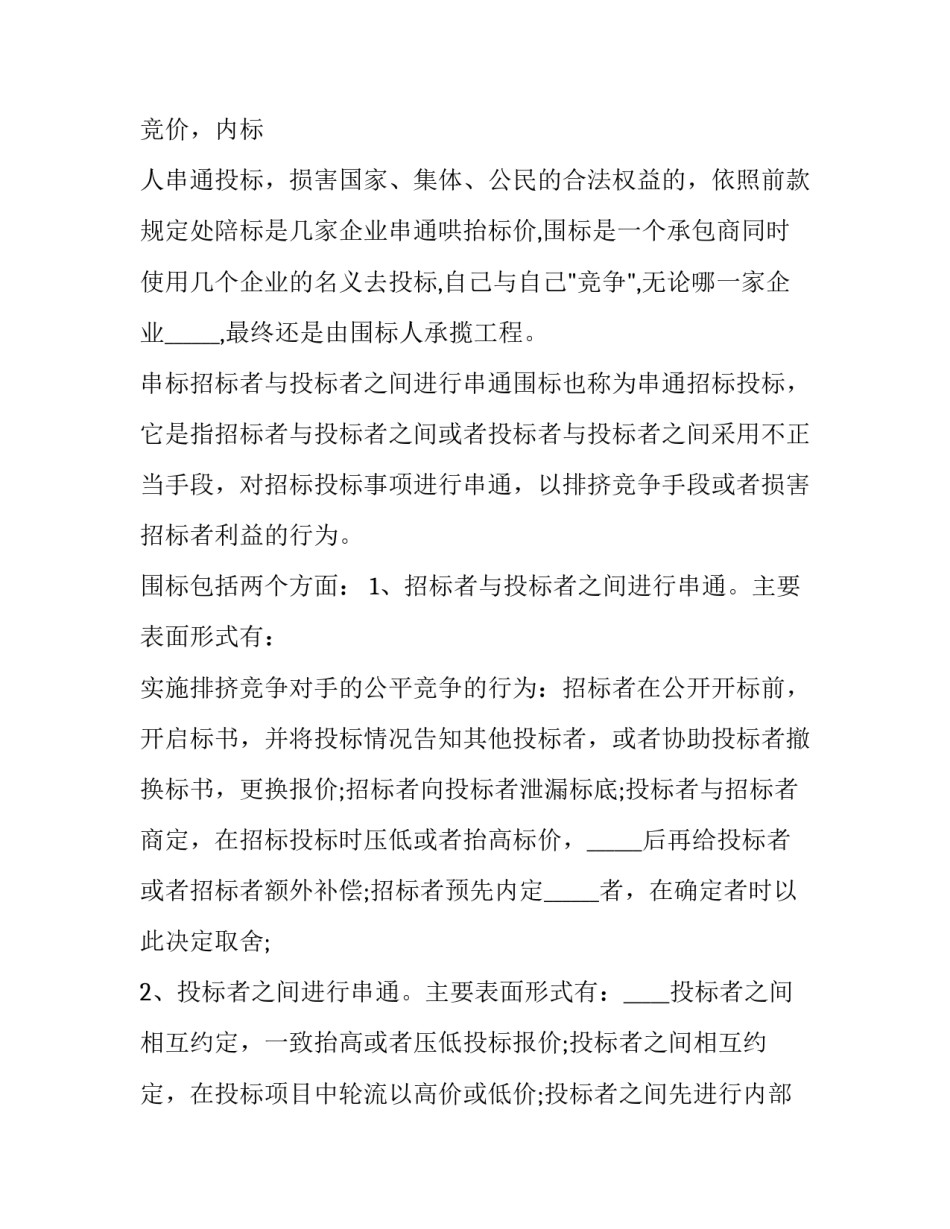 最新投标委托协议书 投标承诺书(十七篇)_第3页