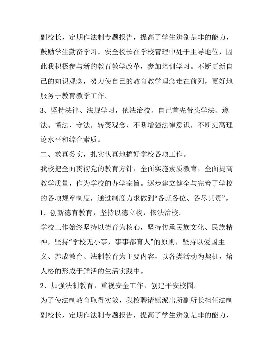 最新农村小学教学副校长述职报告(二十二篇)_第3页