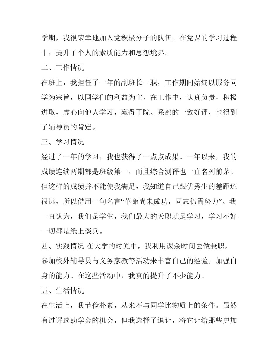 2023年国家励志奖学金的申请理由 国家励志奖学金申请理由(实用9篇)_第2页