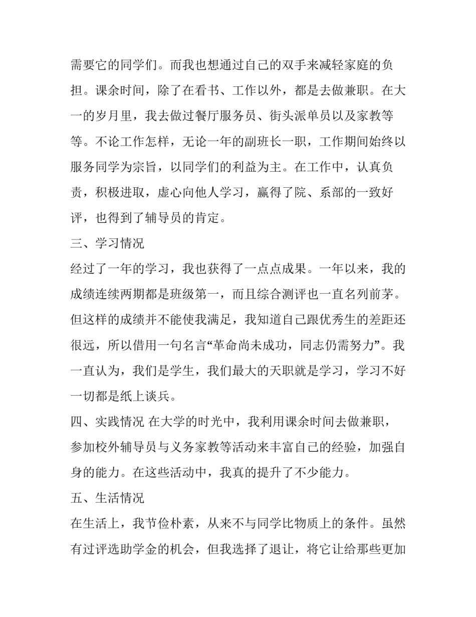 2023年国家励志奖学金的申请理由 国家励志奖学金申请理由(实用9篇)_第3页