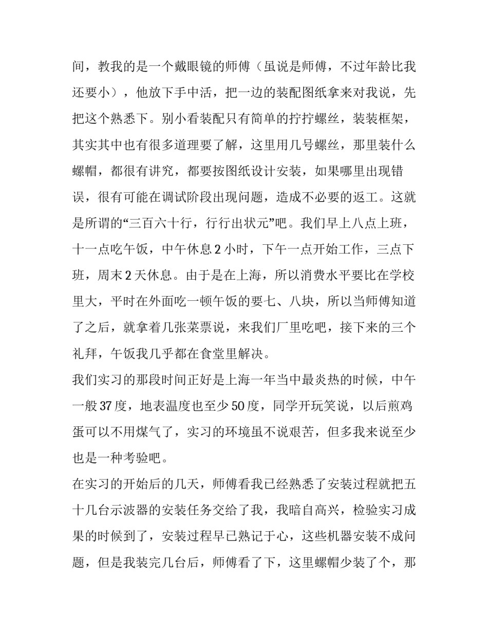 最新暑假的社会实践报告(十二篇)_第2页