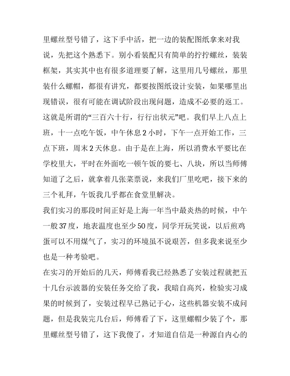 最新暑假的社会实践报告(十二篇)_第3页