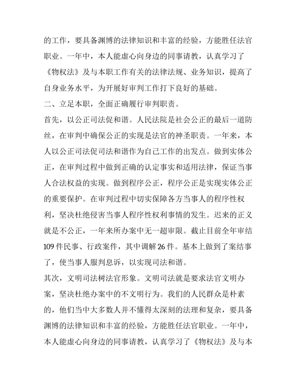 法院民庭审判员的述职述廉报告_第2页