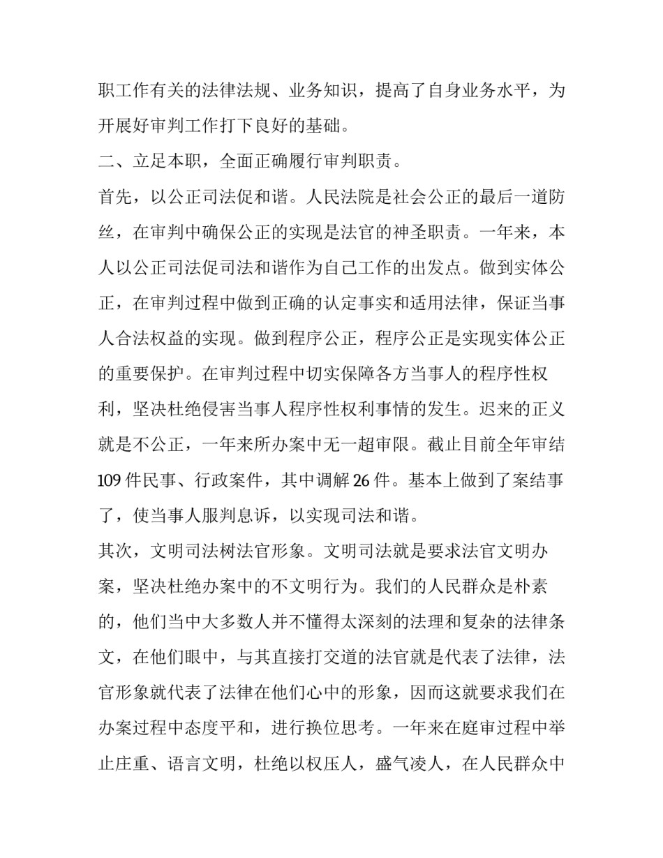 法院民庭审判员的述职述廉报告_第3页