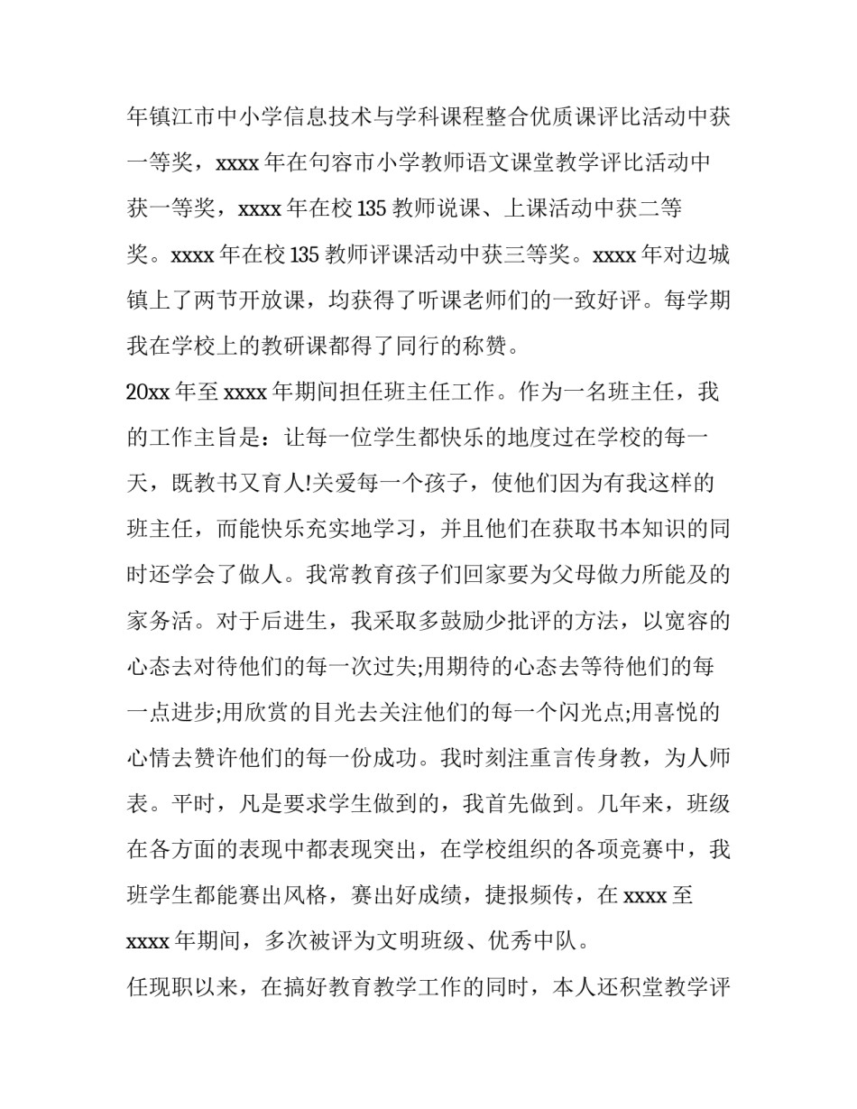 最新小学老师职称述职报告(7篇)_第2页