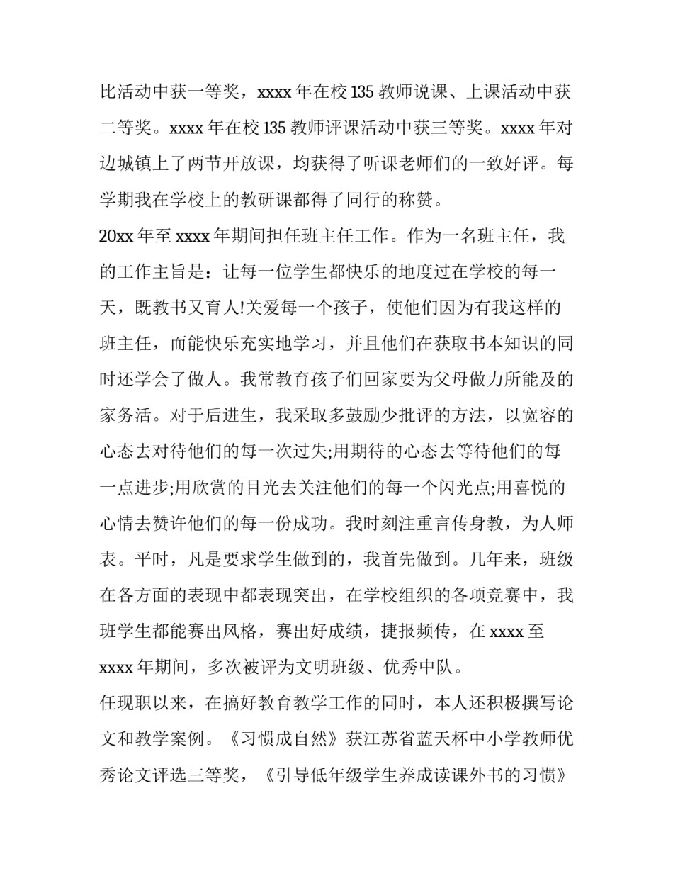 最新小学老师职称述职报告(7篇)_第3页