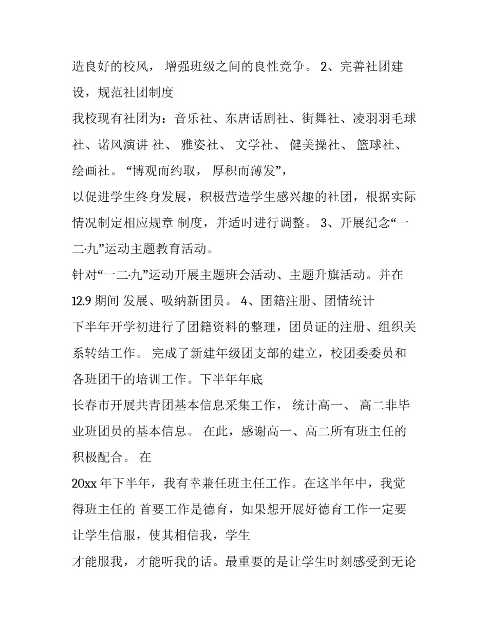 2023年高中团委书记述职报告 中学团委书记述职(18篇)_第2页