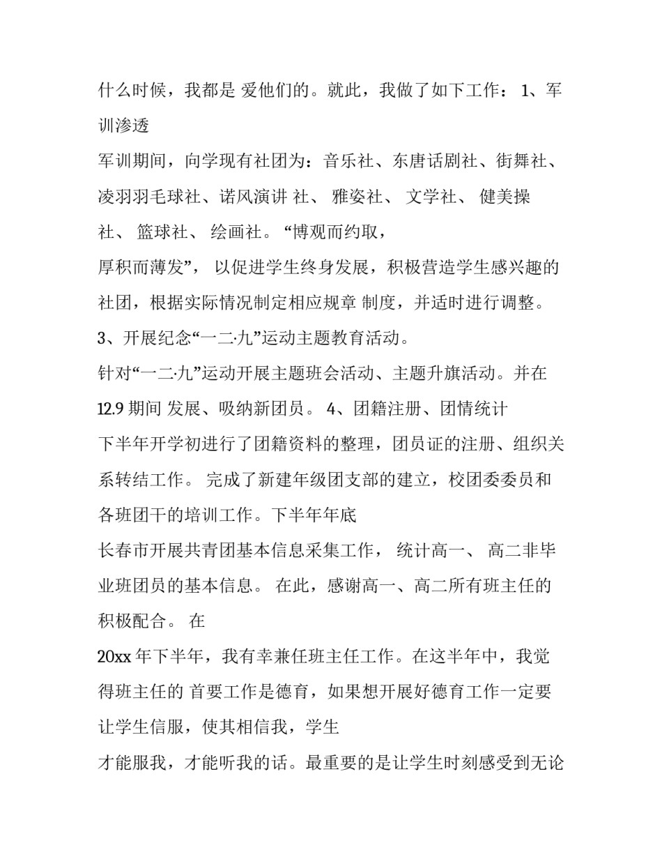 2023年高中团委书记述职报告 中学团委书记述职(18篇)_第3页