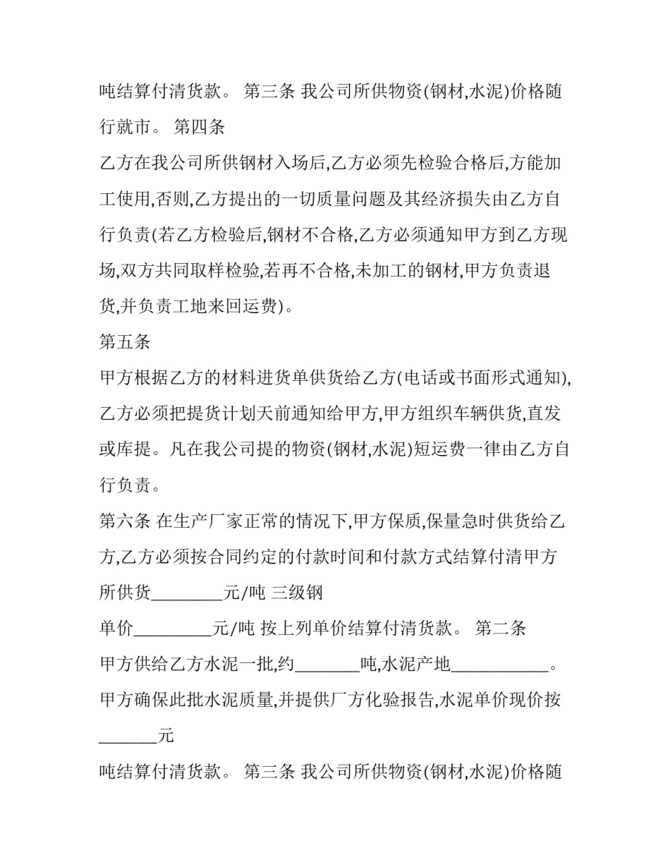 建筑钢材供货合同书(三篇)_第2页