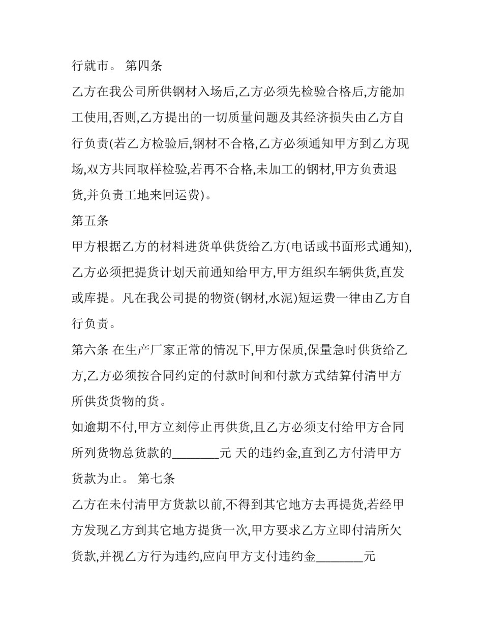 建筑钢材供货合同书(三篇)_第3页