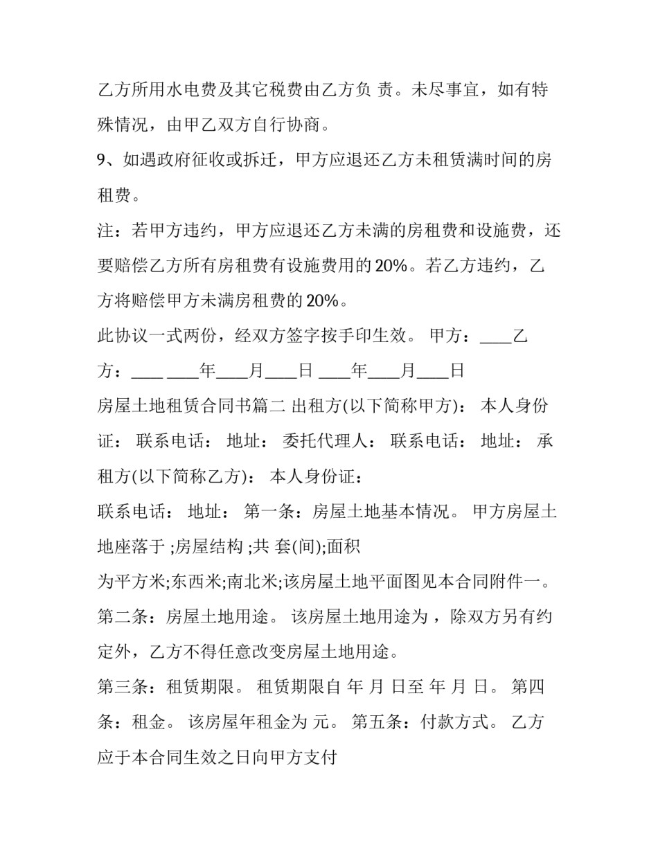 2023年房屋土地租赁合同书(15篇)_第3页