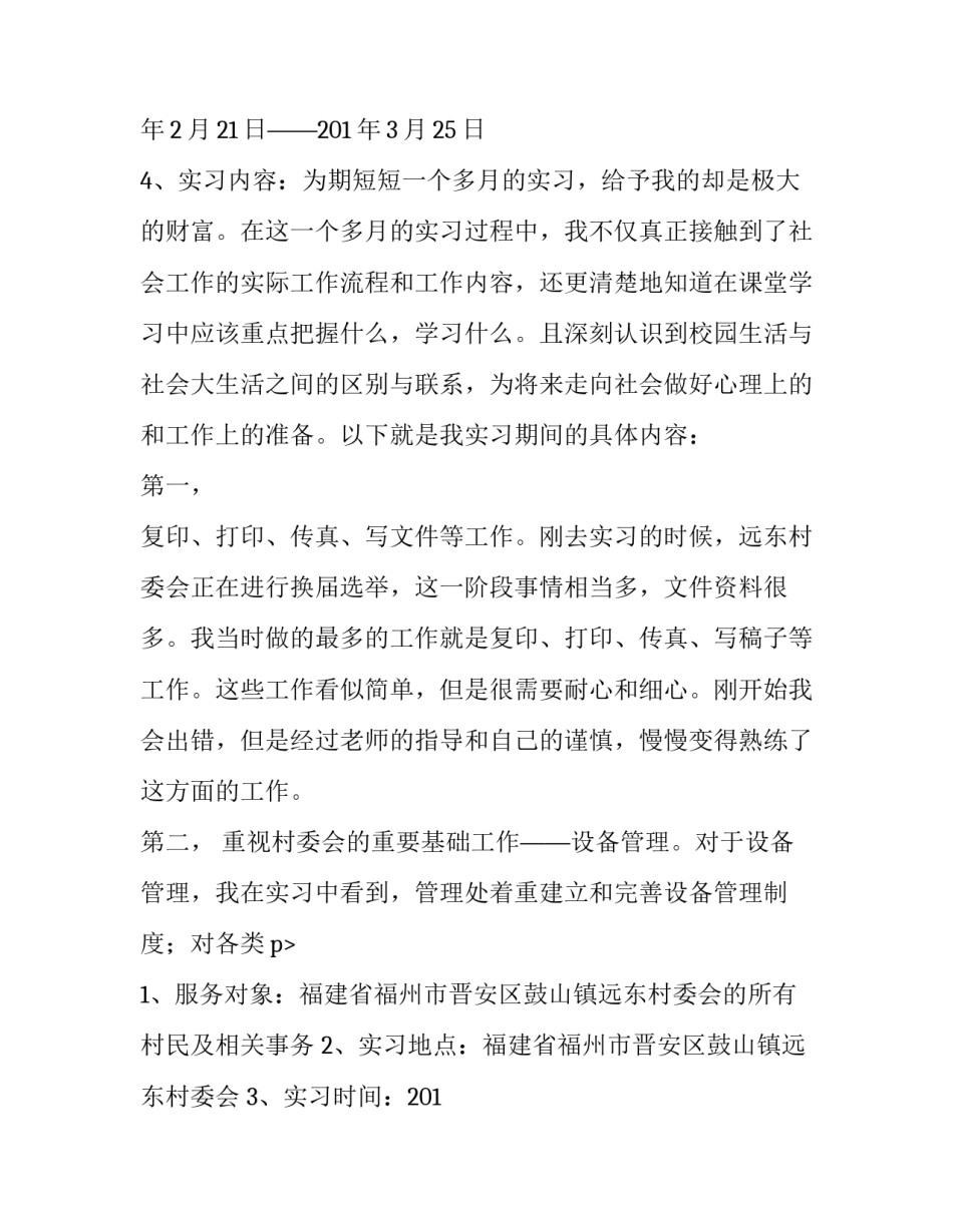 本科毕业实习报告_第2页