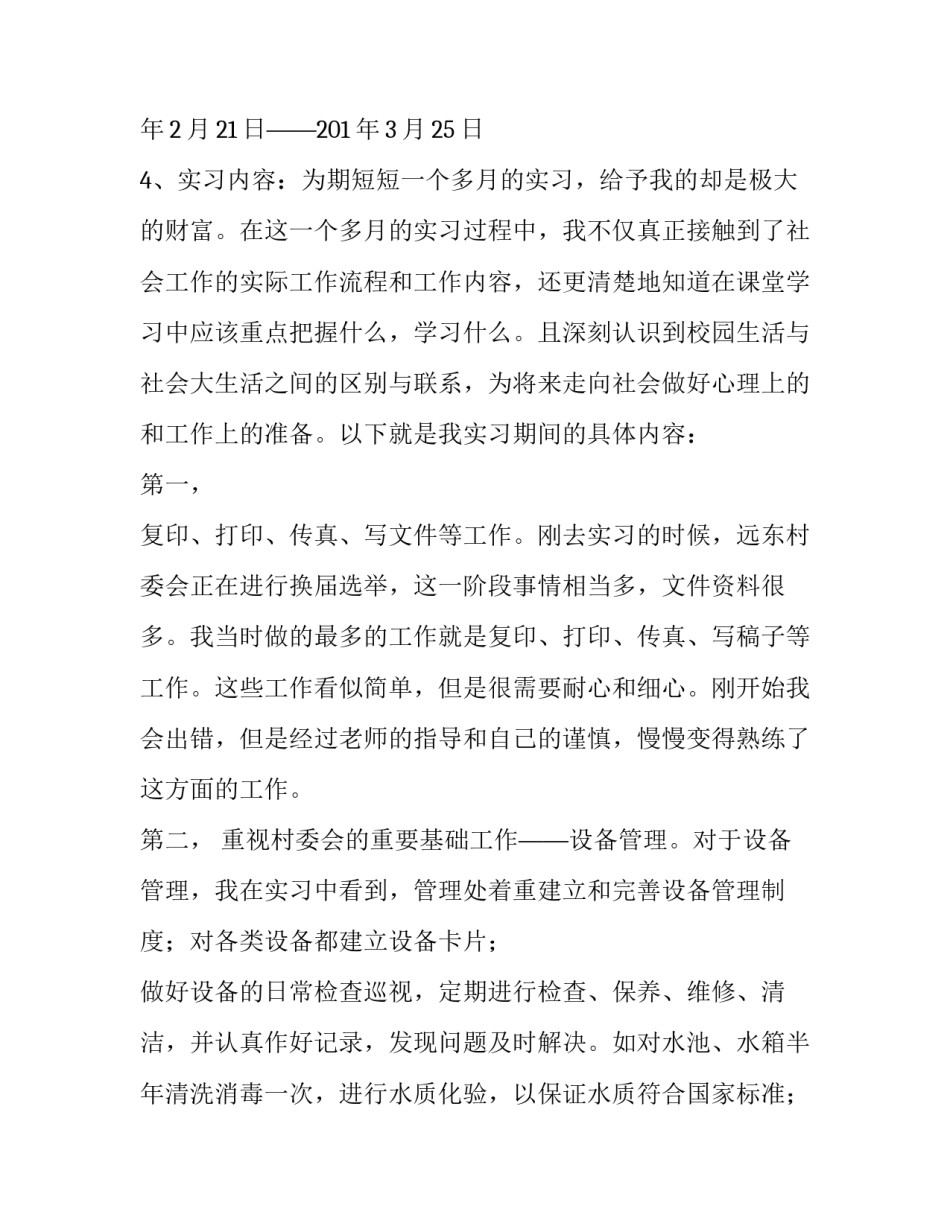 本科毕业实习报告_第3页