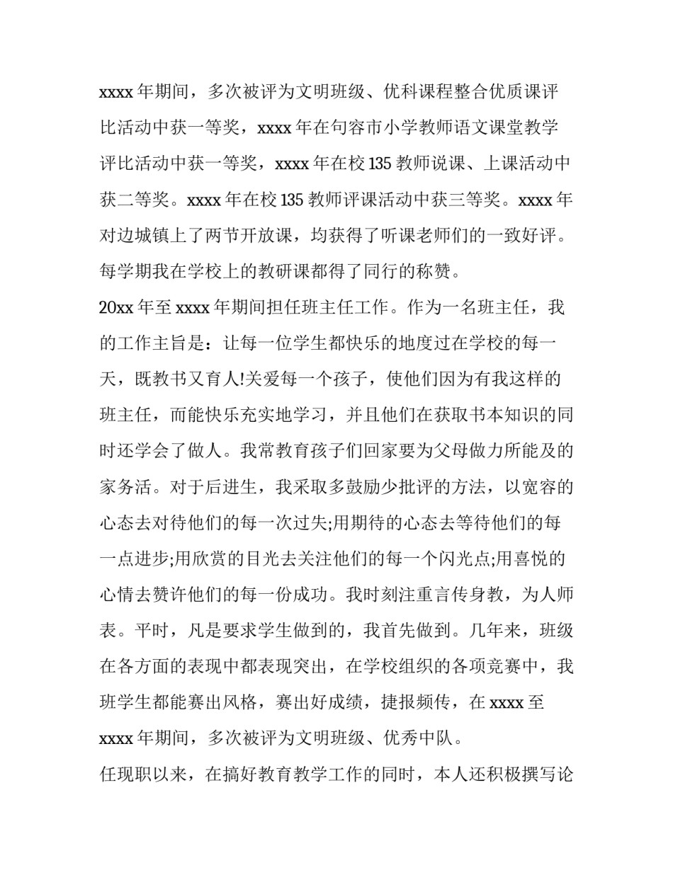 2023年小学职称教师述职报告 小学教师职称述职报告简短(7篇)_第3页