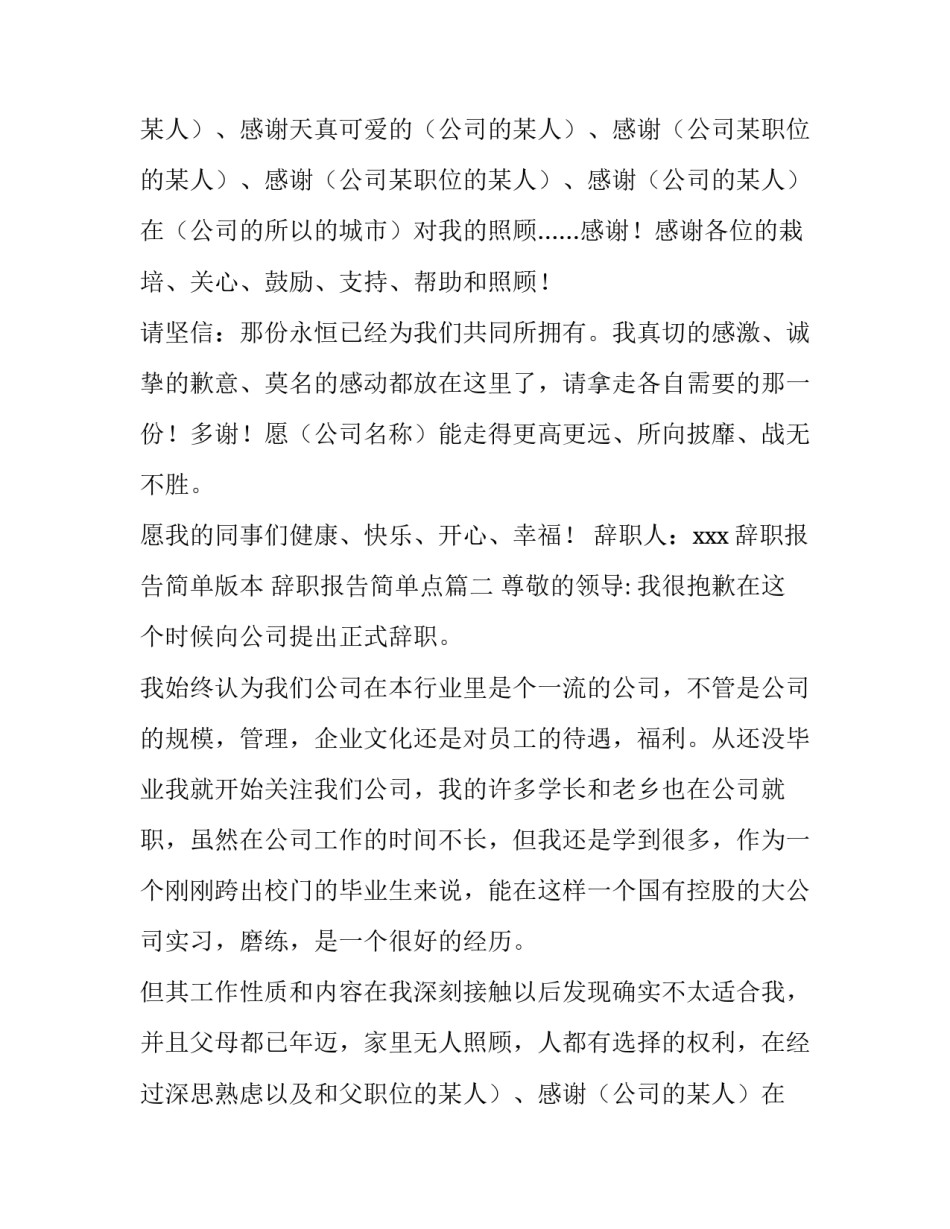 辞职报告简单版本 辞职报告简单点(七篇)_第2页