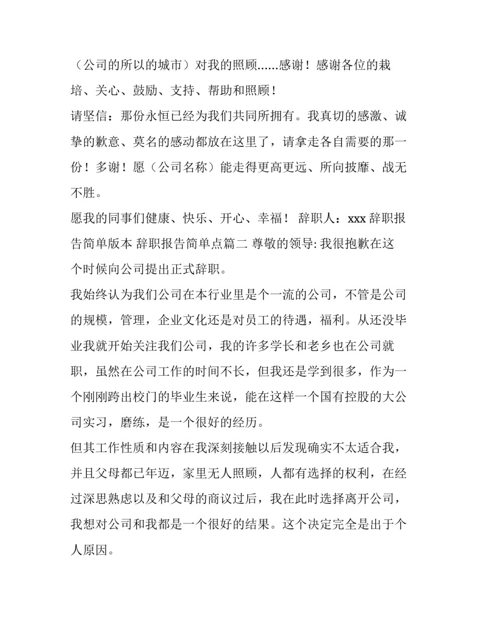 辞职报告简单版本 辞职报告简单点(七篇)_第3页