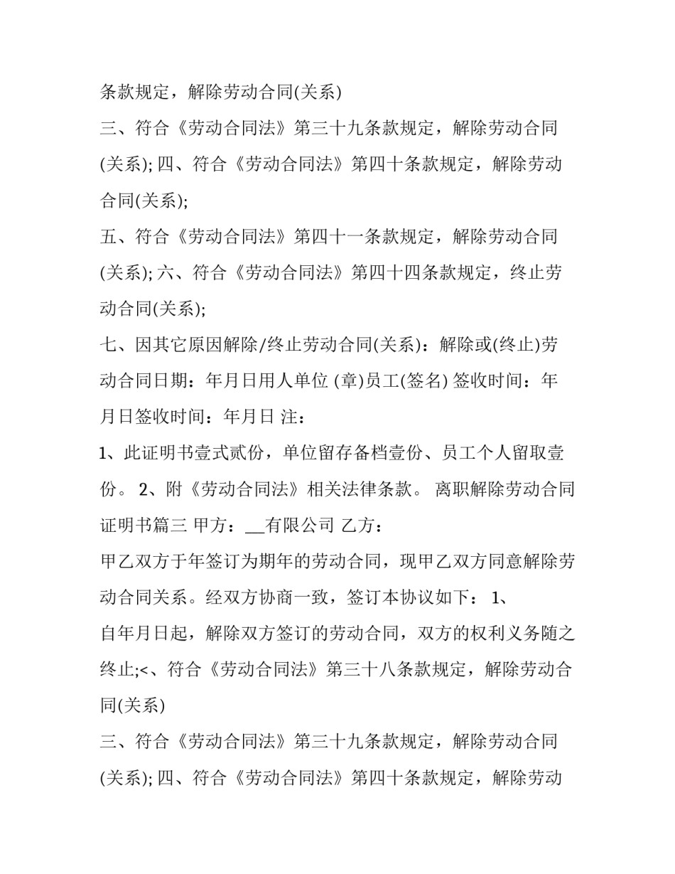 2023年离职解除劳动合同证明书(12篇)_第2页