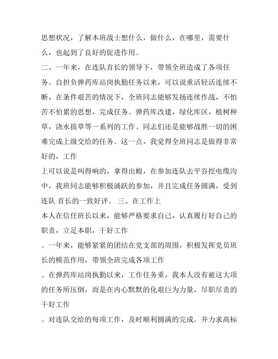 军人述职报告工作方面(22篇)_第2页