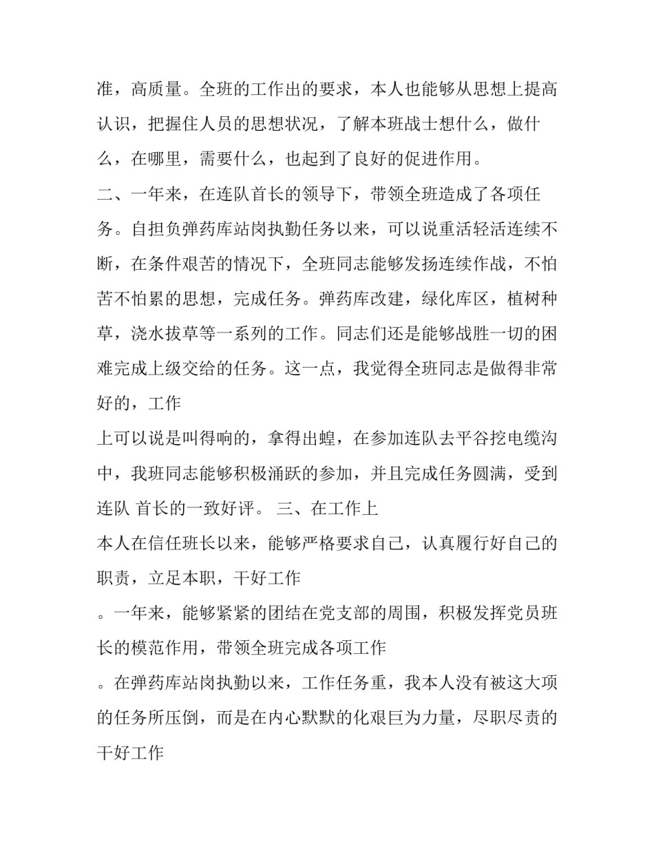 军人述职报告工作方面(22篇)_第3页