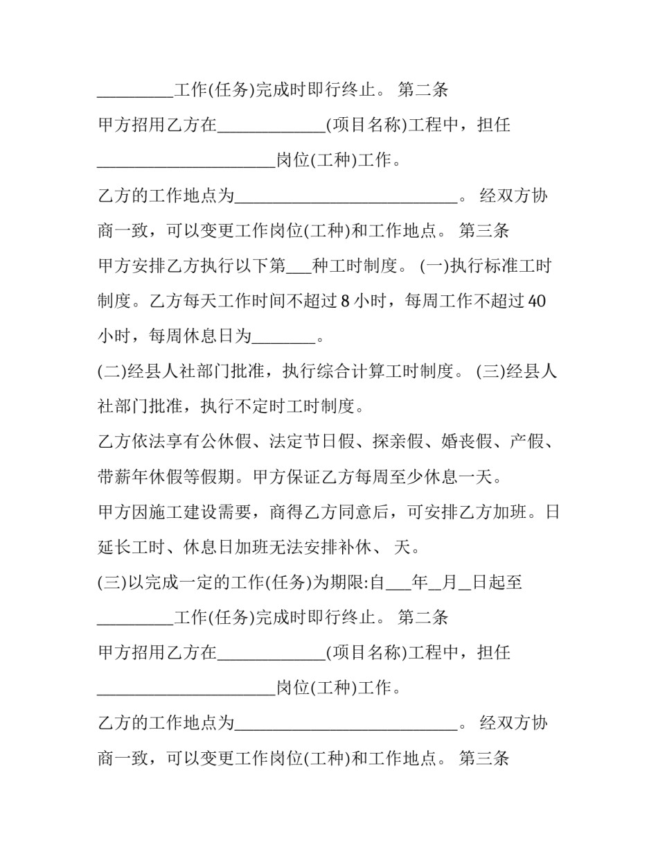 2023年建筑业劳动合同 属于(十篇)_第2页