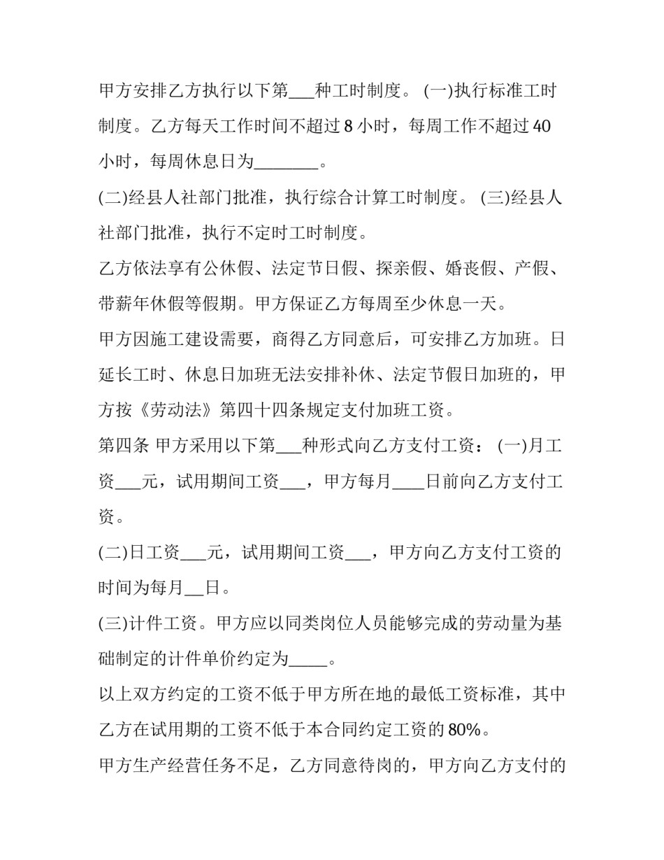 2023年建筑业劳动合同 属于(十篇)_第3页