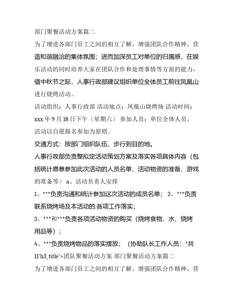 团队聚餐活动方案 部门聚餐活动方案(15篇)_第2页