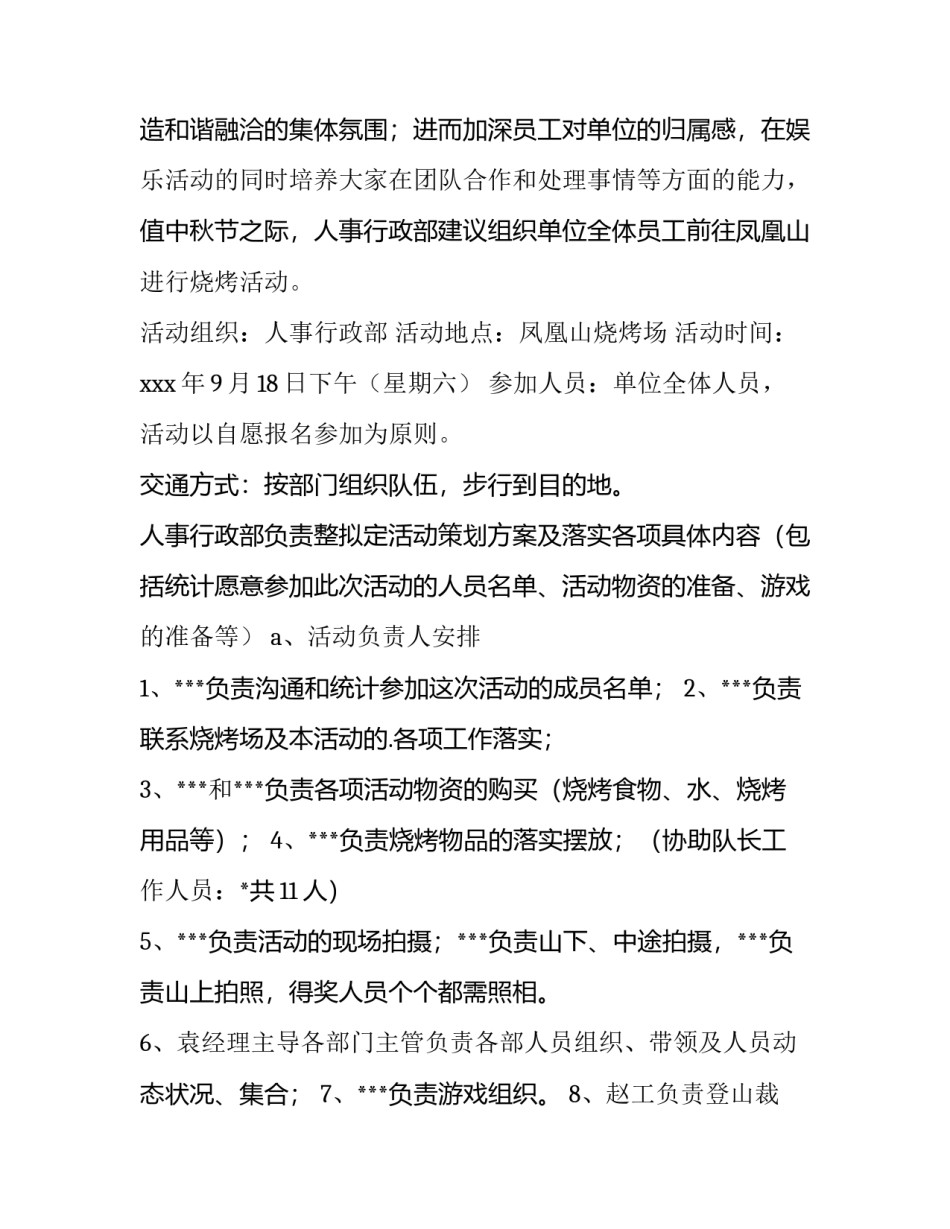 团队聚餐活动方案 部门聚餐活动方案(15篇)_第3页