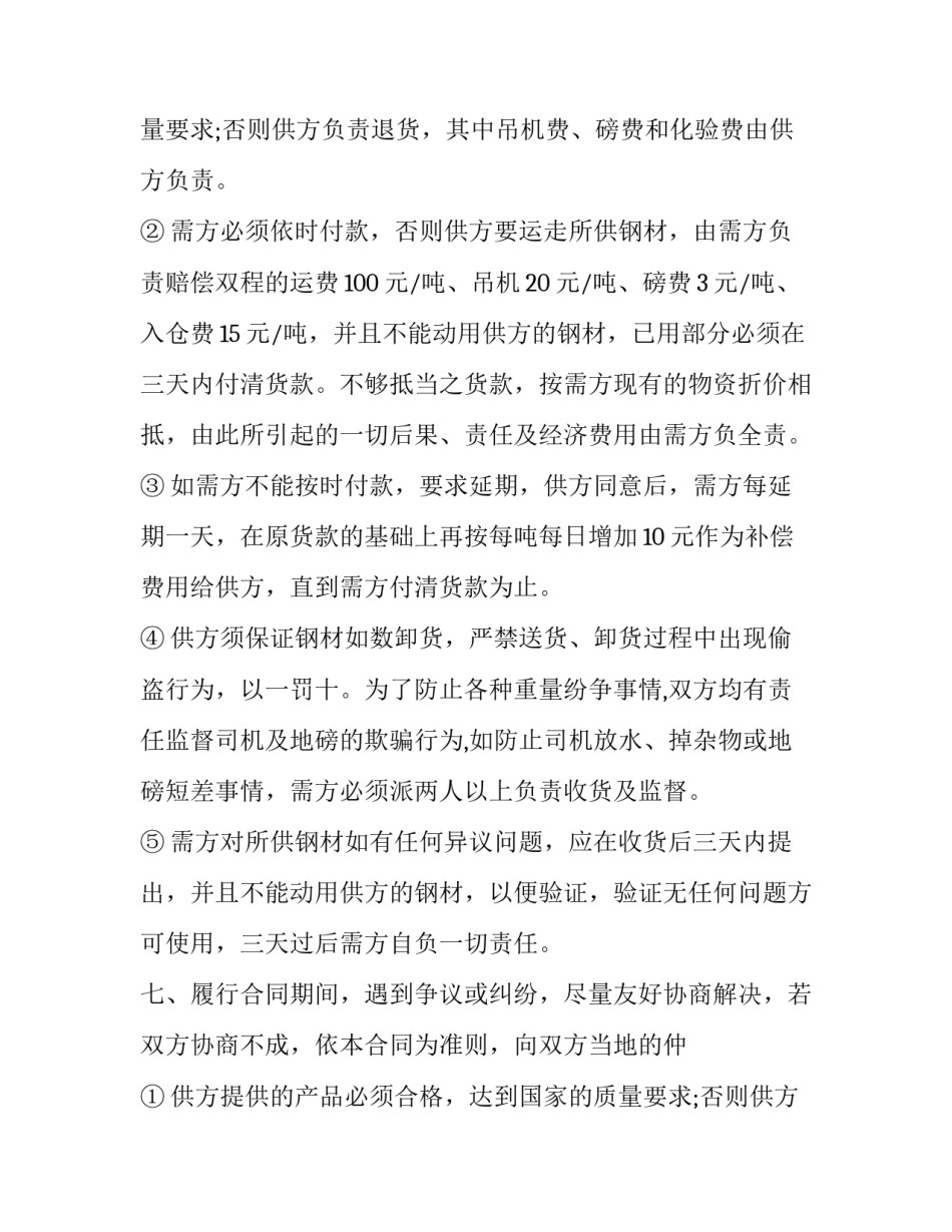 建筑钢材供货合同(21篇)_第2页
