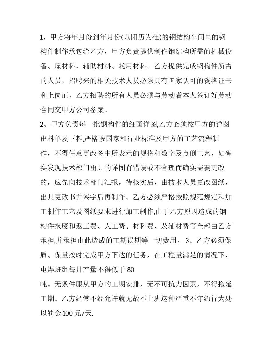 2023年钢结构加工安装合同 钢结构加工安装合同范本(3篇)_第2页