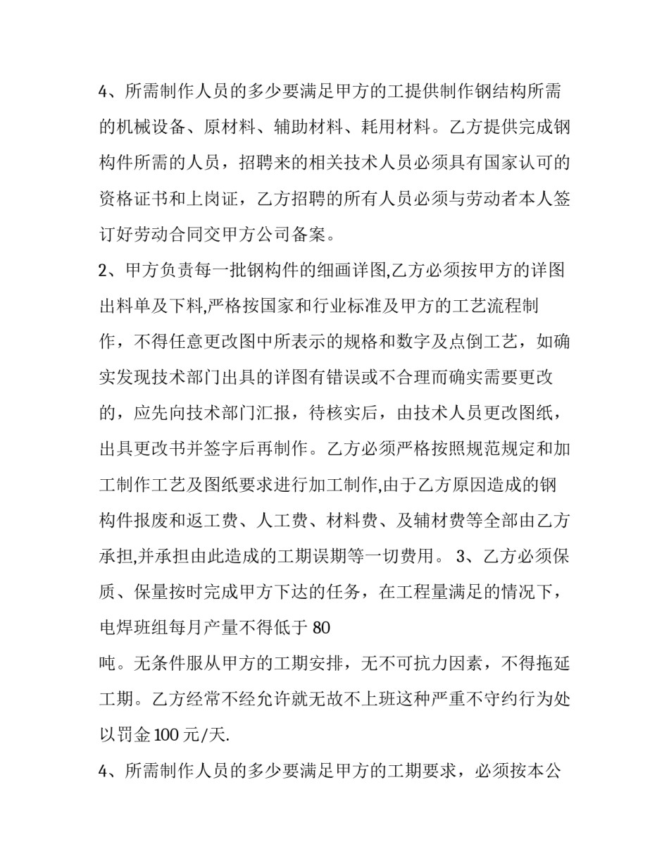 2023年钢结构加工安装合同 钢结构加工安装合同范本(3篇)_第3页