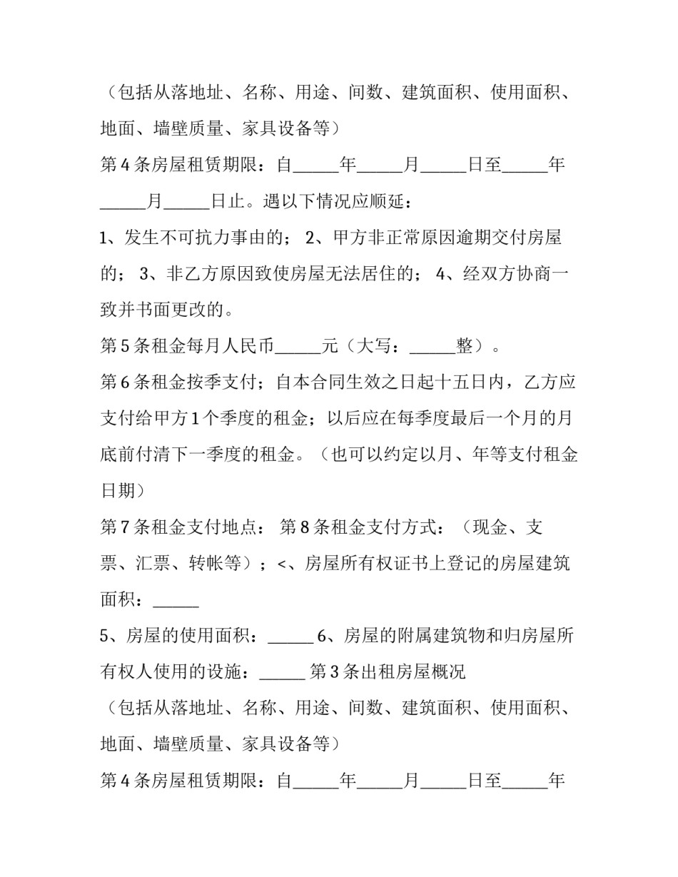 精装修房屋出租合同(十五篇)_第2页