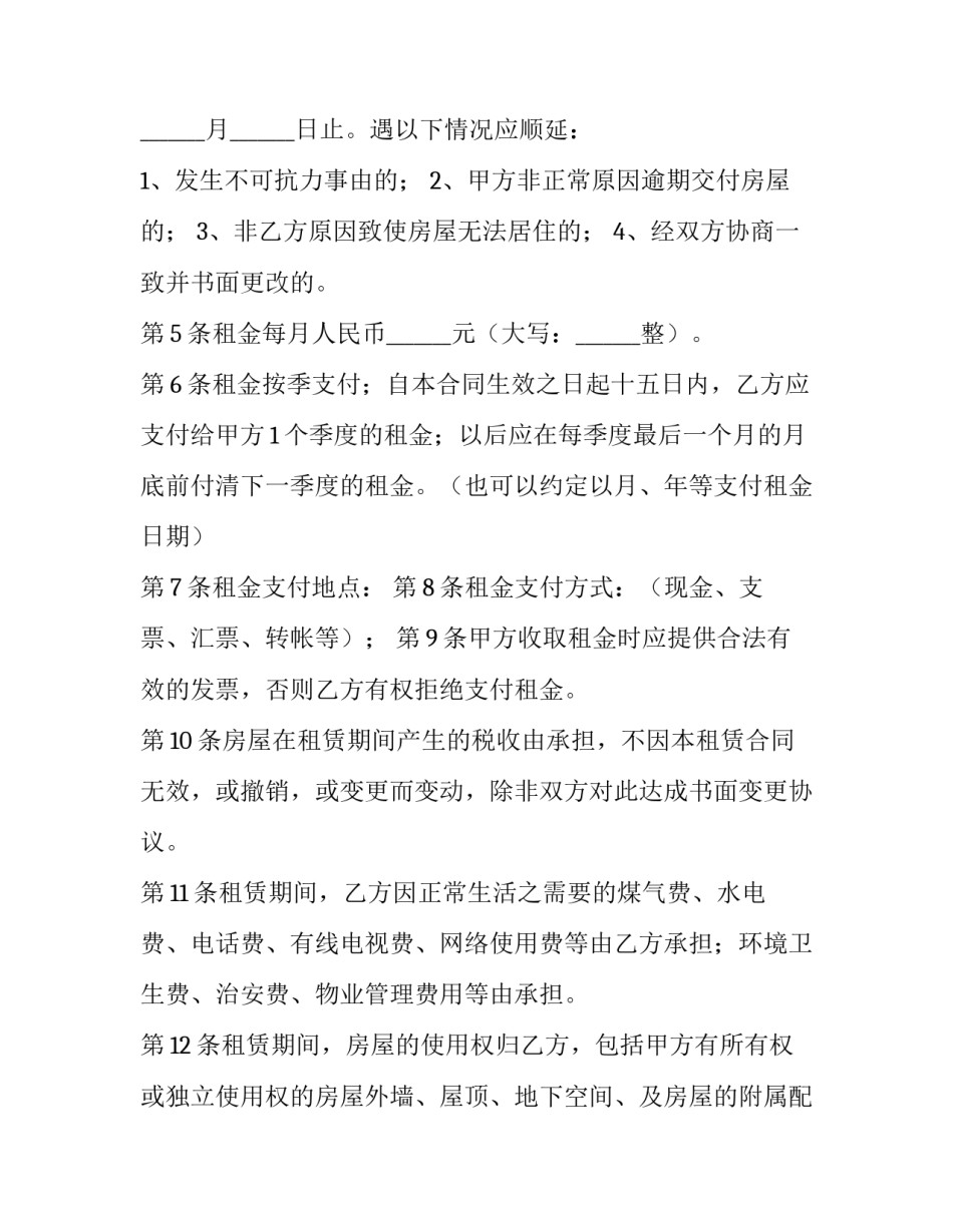 精装修房屋出租合同(十五篇)_第3页