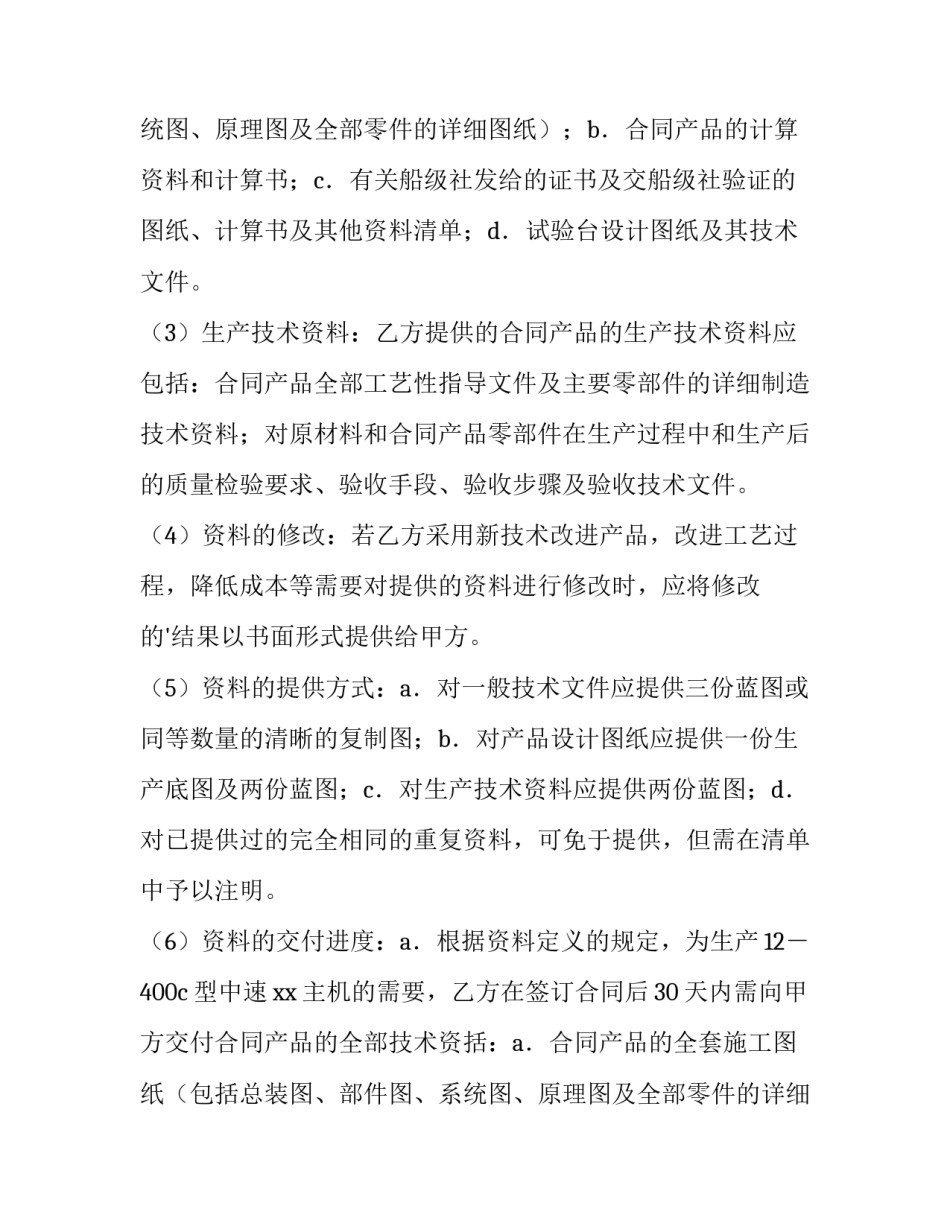 2023年合作合同书日文(8篇)_第2页