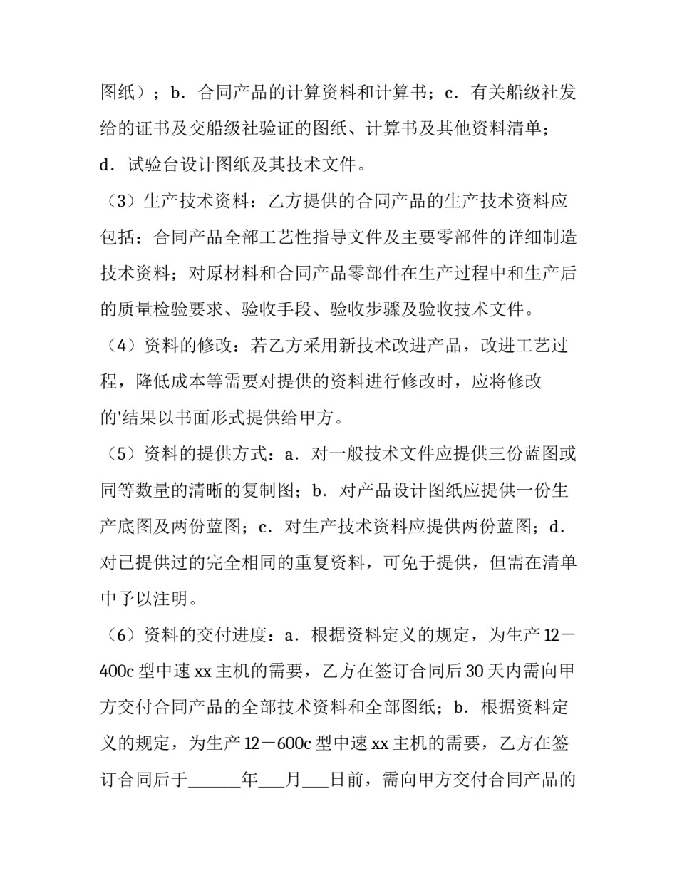 2023年合作合同书日文(8篇)_第3页