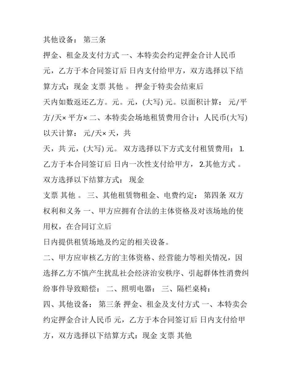 最新个人场地租赁协议书最新版(7篇)_第2页