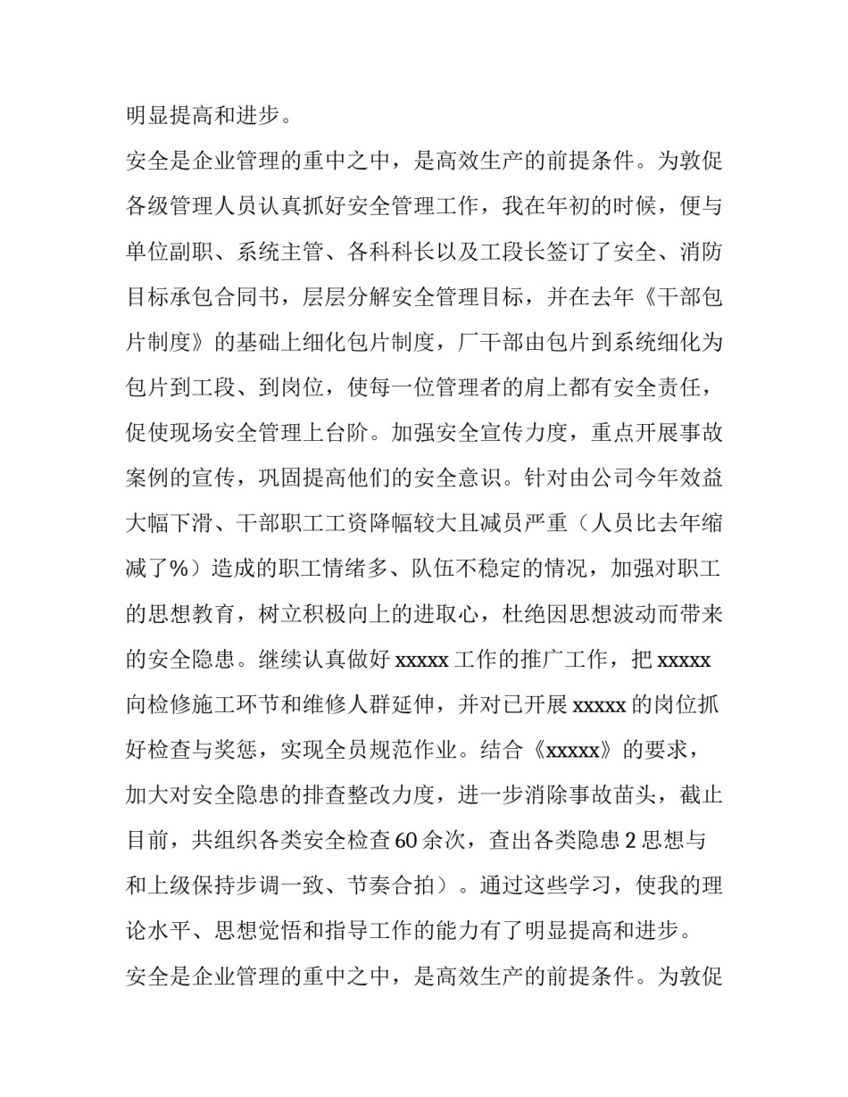 厂长述职述廉报告(四篇)_第2页