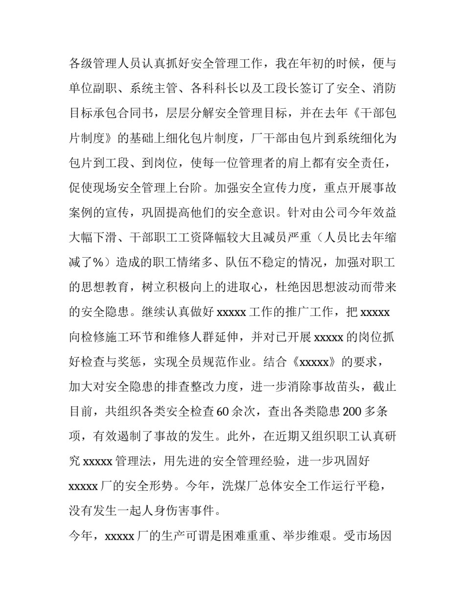 厂长述职述廉报告(四篇)_第3页