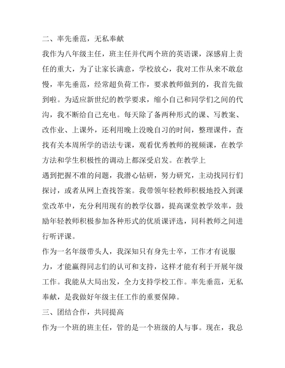 2023年高中年级主任述职报告 高二班主任述职报告(三篇)_第2页