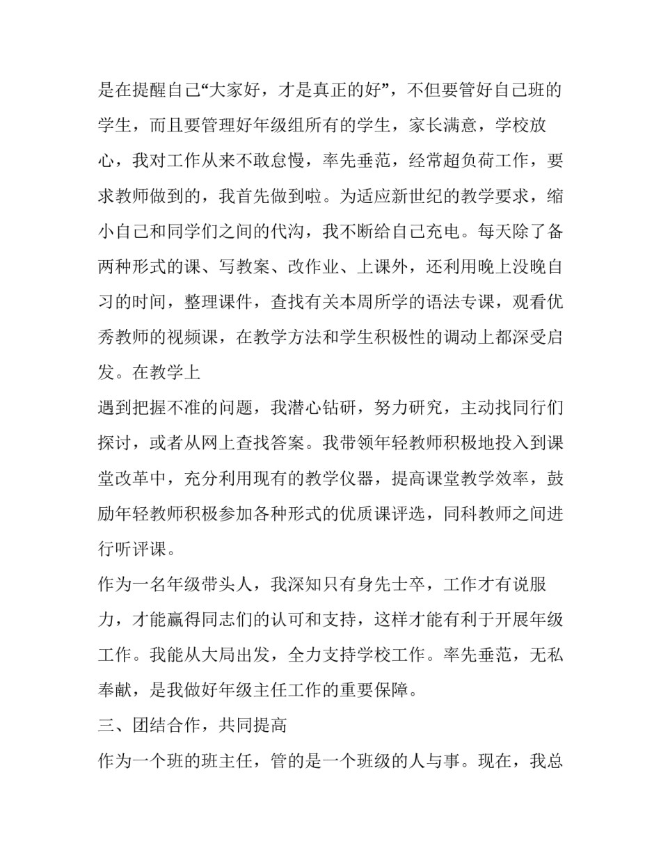 2023年高中年级主任述职报告 高二班主任述职报告(三篇)_第3页
