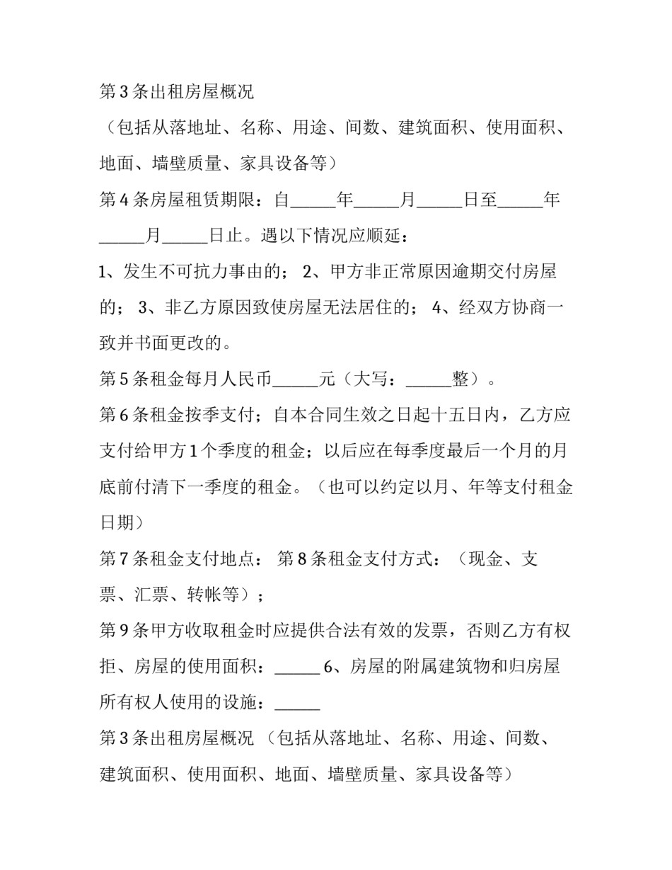 2023年城中村精装修房屋出租协议书(十五篇)_第2页