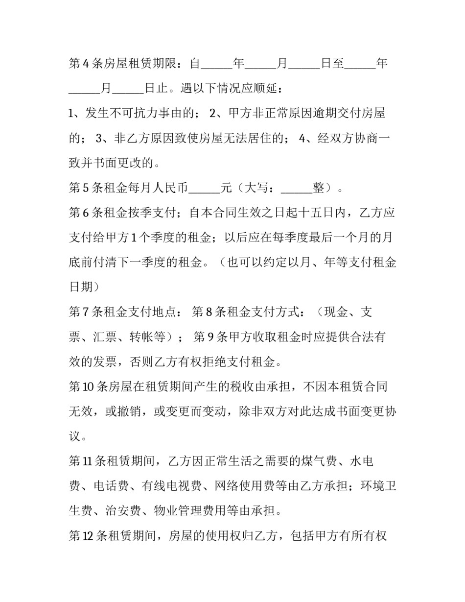 2023年城中村精装修房屋出租协议书(十五篇)_第3页