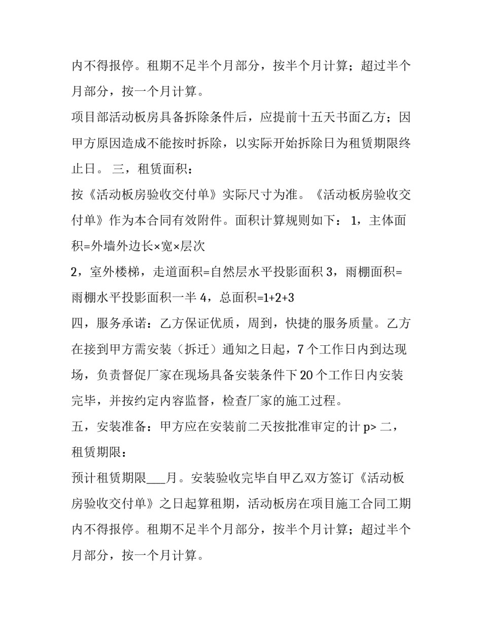活动板房租赁的合同模板_第2页