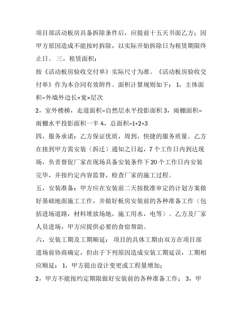 活动板房租赁的合同模板_第3页