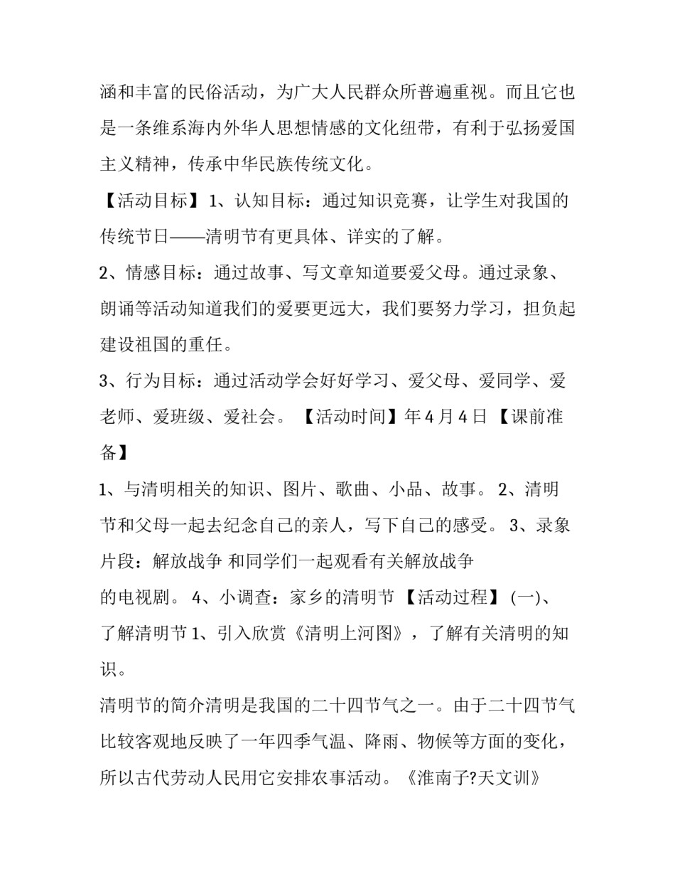 2023年清明节活动方案小班 幼儿园清明节活动方案(3篇)_第2页