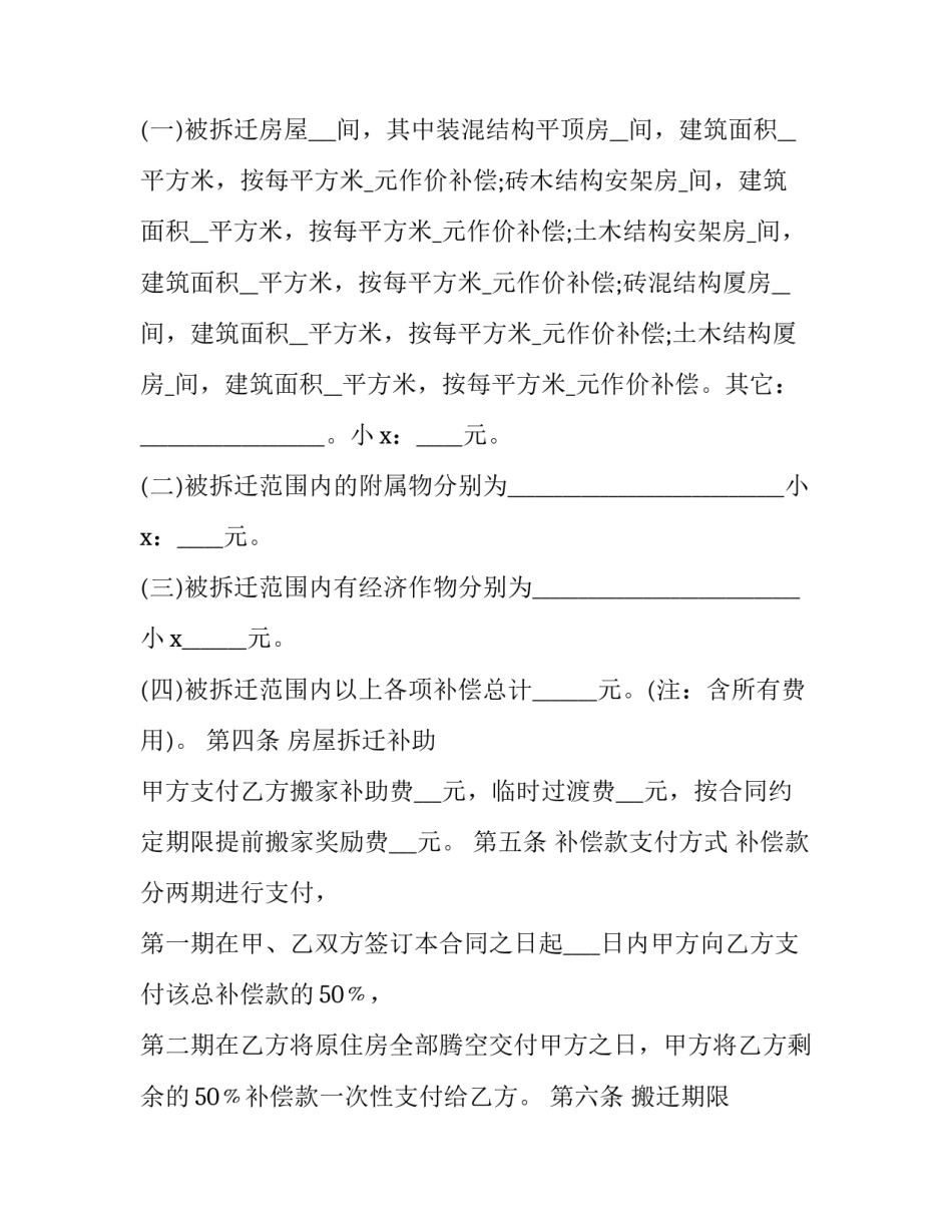 最新房屋拆迁补偿合同协议(22篇)_第3页