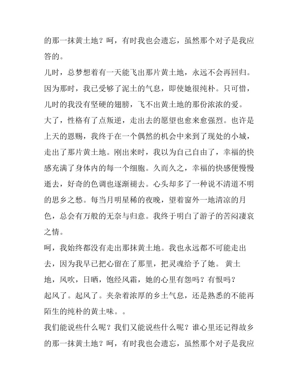 故乡的那一抹黄土地作文_第2页