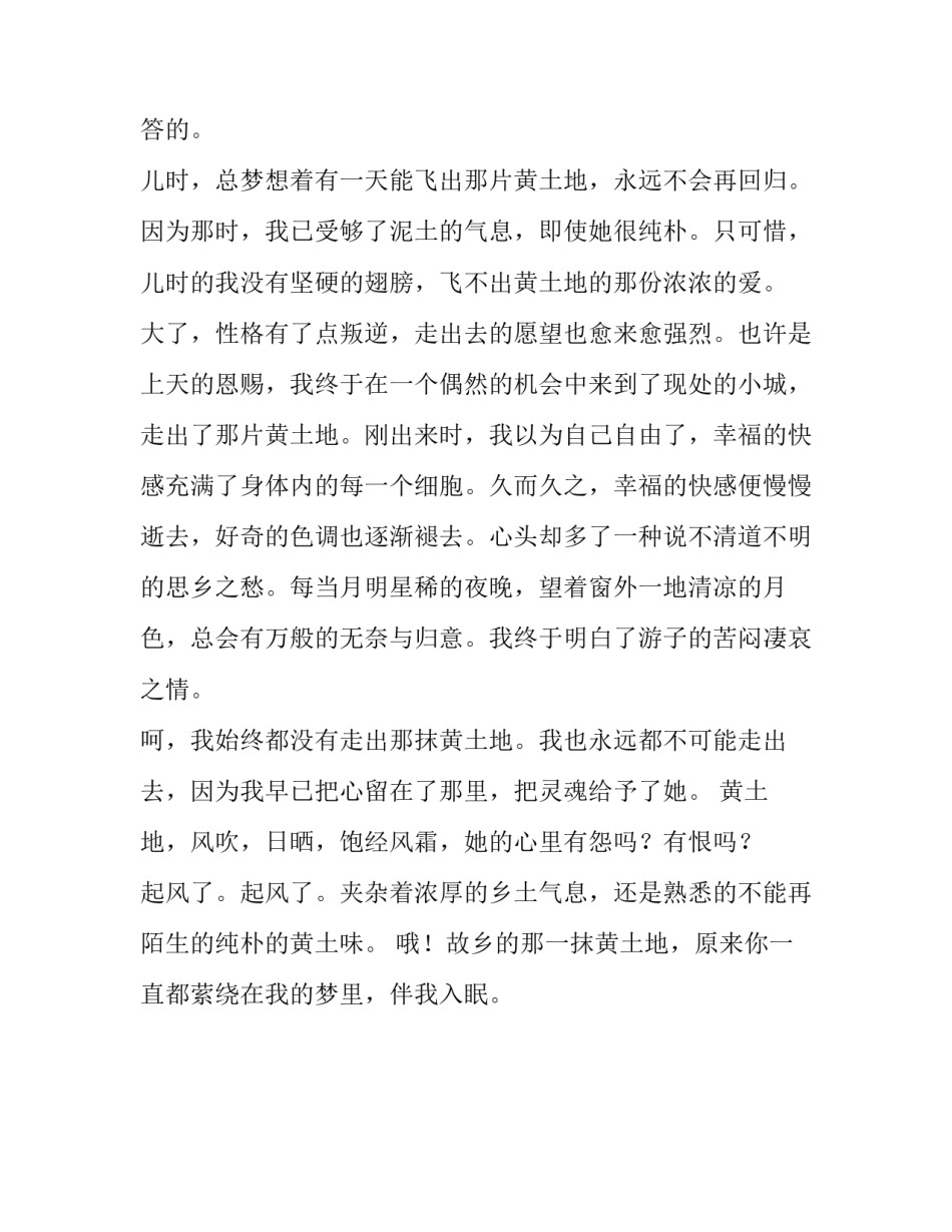 故乡的那一抹黄土地作文_第3页
