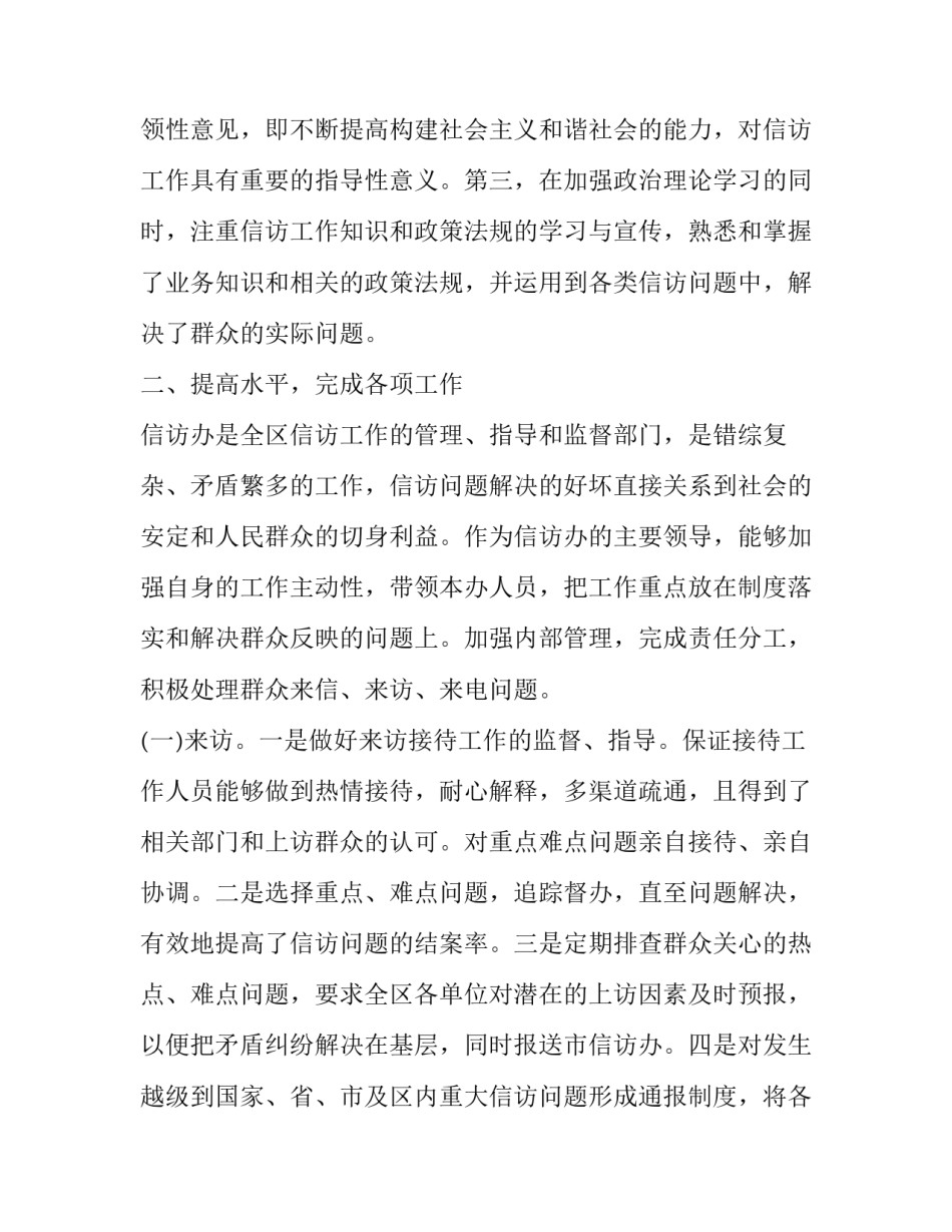 最新区信访办工作人员述职报告(21篇)_第2页