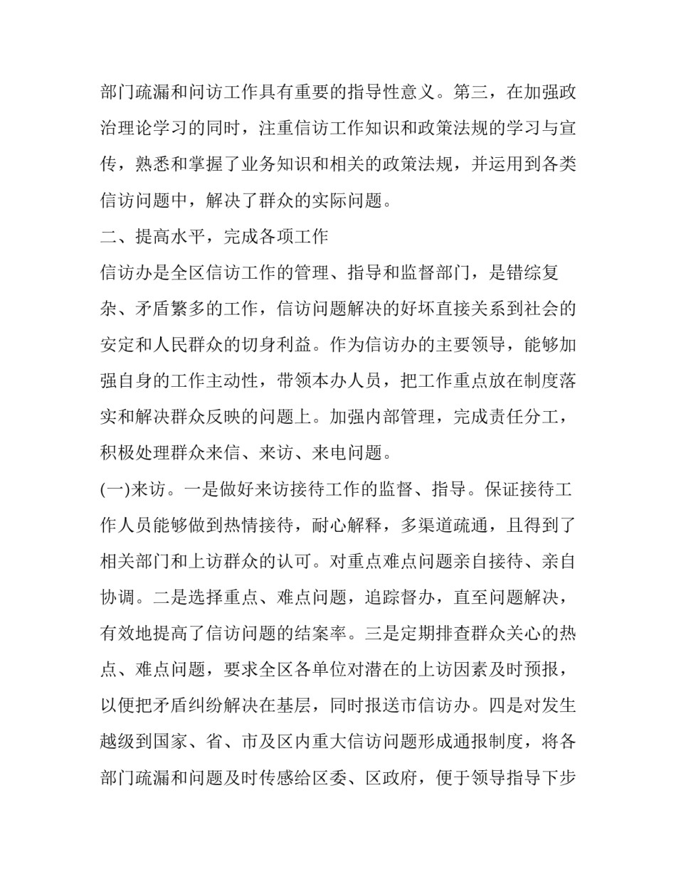 最新区信访办工作人员述职报告(21篇)_第3页