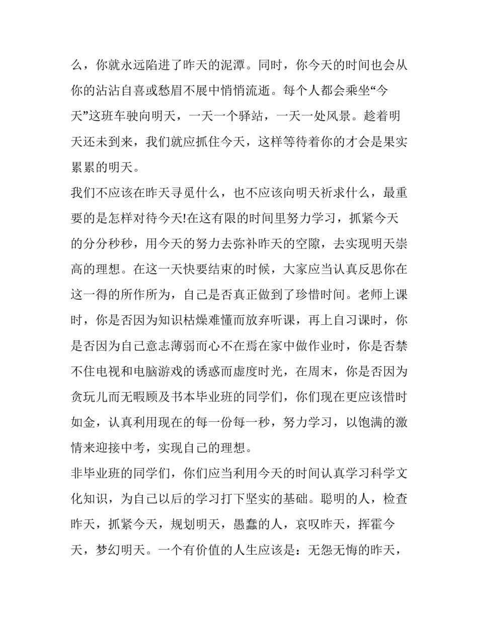 最新时间的演讲稿100字(十六篇)_第2页